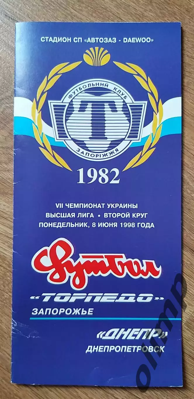 Торпедо Запорожье-Днепр Днепропетровск 08.06.1998