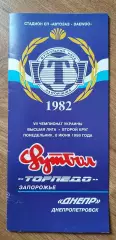 Торпедо Запорожье-Днепр Днепропетровск 08.06.1998