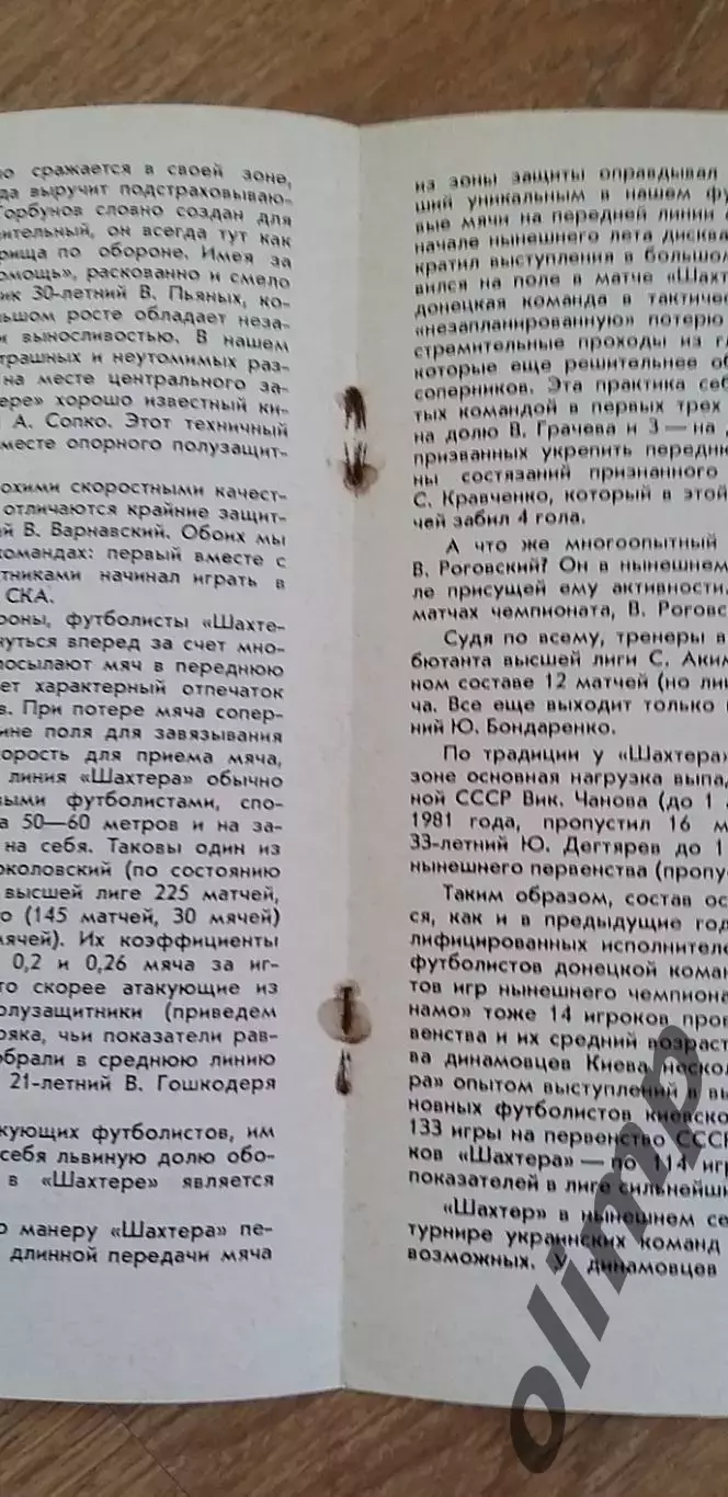 Динамо Киев-Заря Ворошиловград 15.07.1978 1