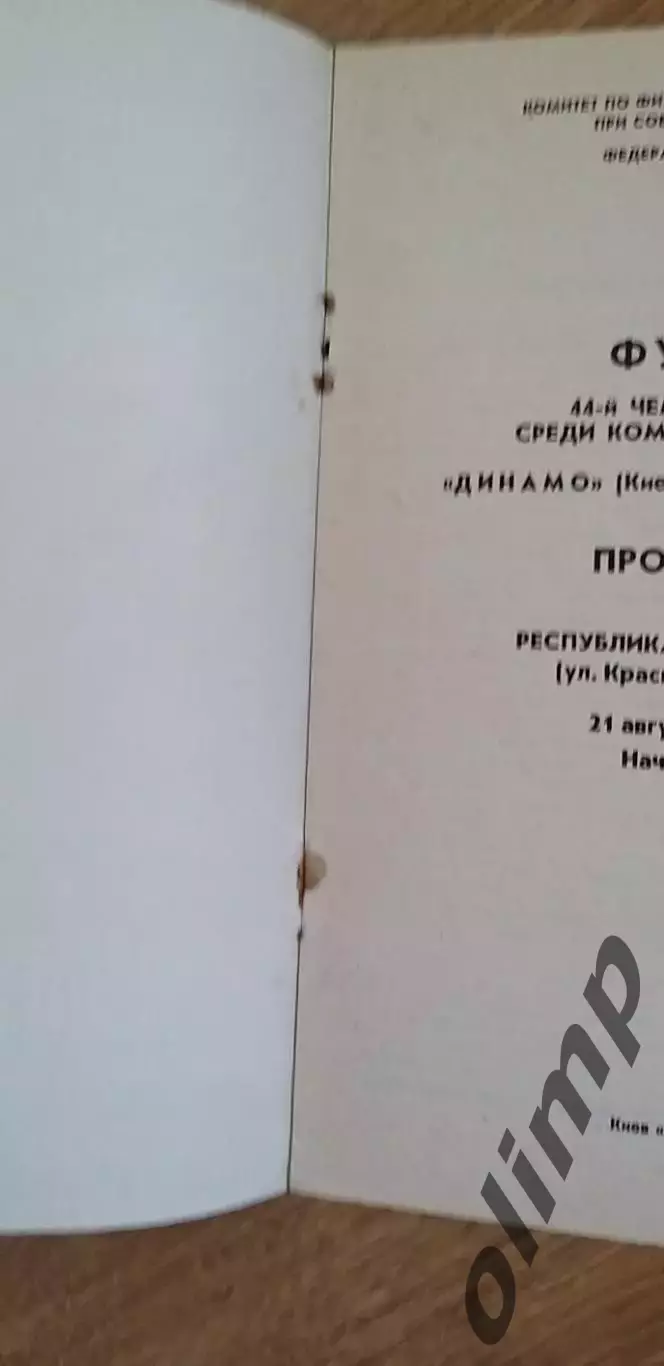 Динамо Киев-Шахтер Донецк 21.08.1981 1