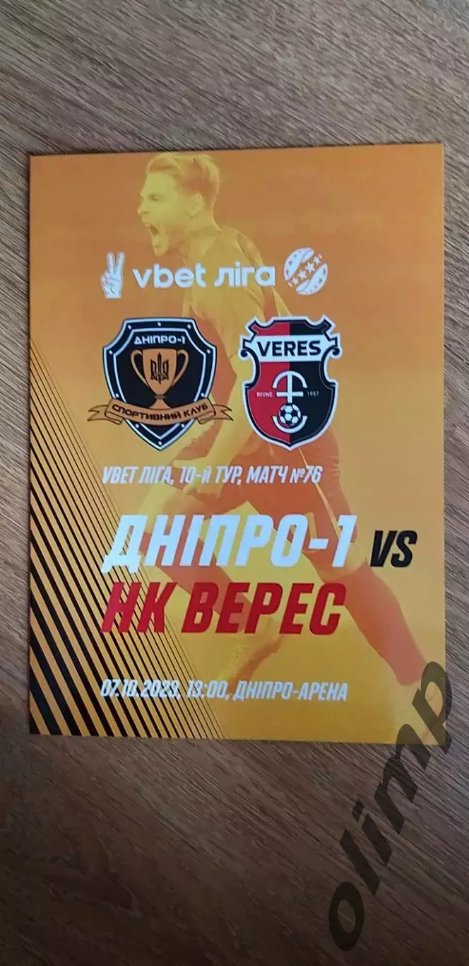 СК Днепр-1-Верес Ровно 07.10.2023