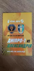 СК Днепр-1-Александрия 06.11.2023