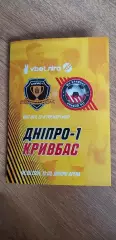 СК Днепр-1-Кривбасс Кривой Рог 06.05.2024