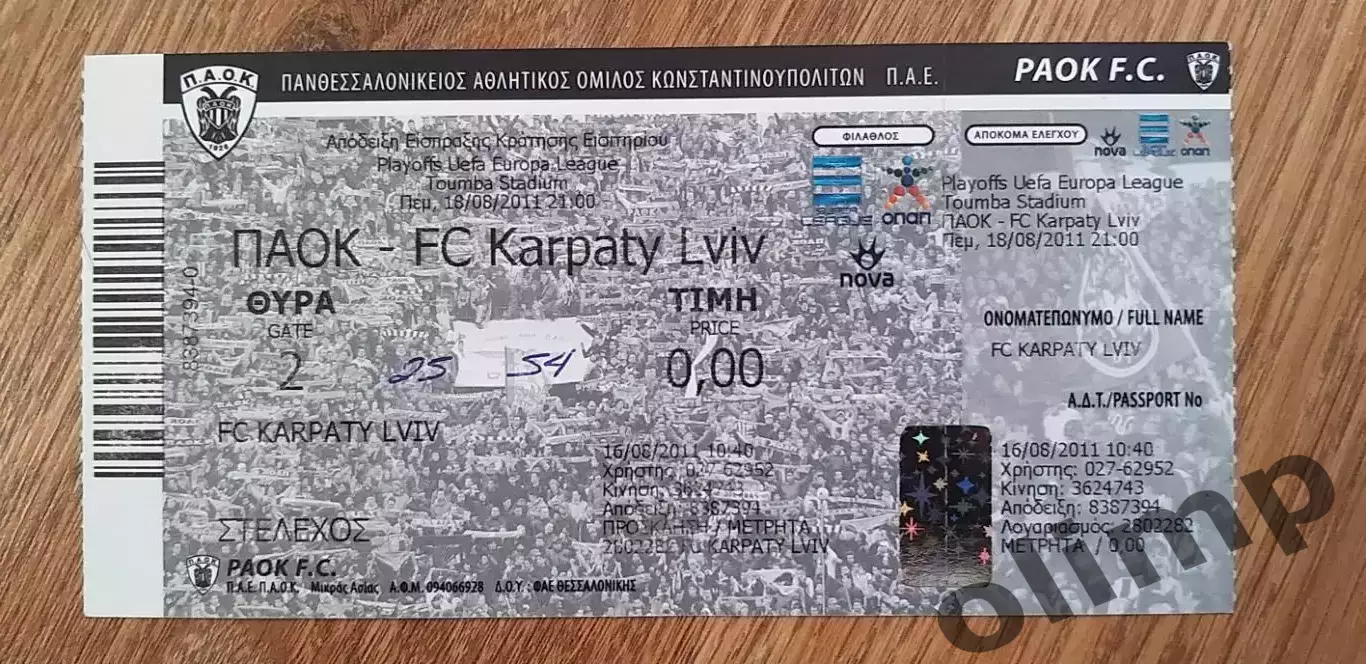 Билет ПАОК Салоники-Карпаты Львов 18.08.2011, №1