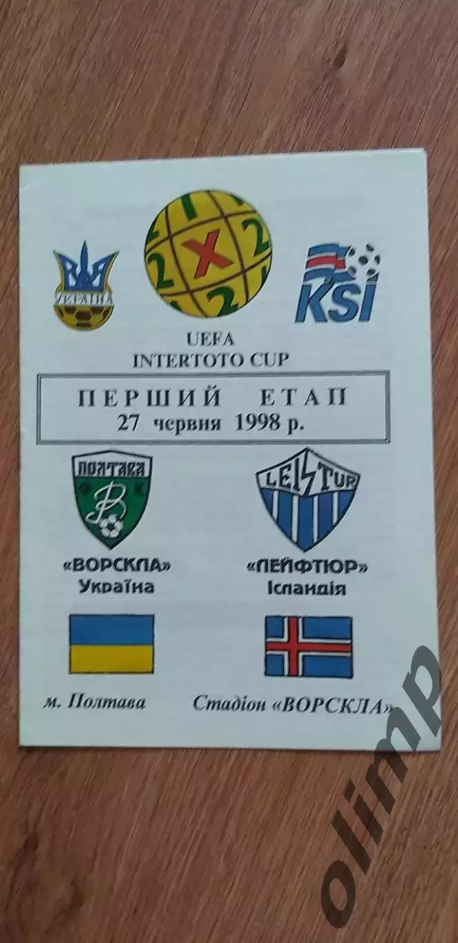Ворскла Полтава-Лейфтюр 27.06.1998,№1