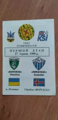 Ворскла Полтава-Лейфтюр 27.06.1998,№1