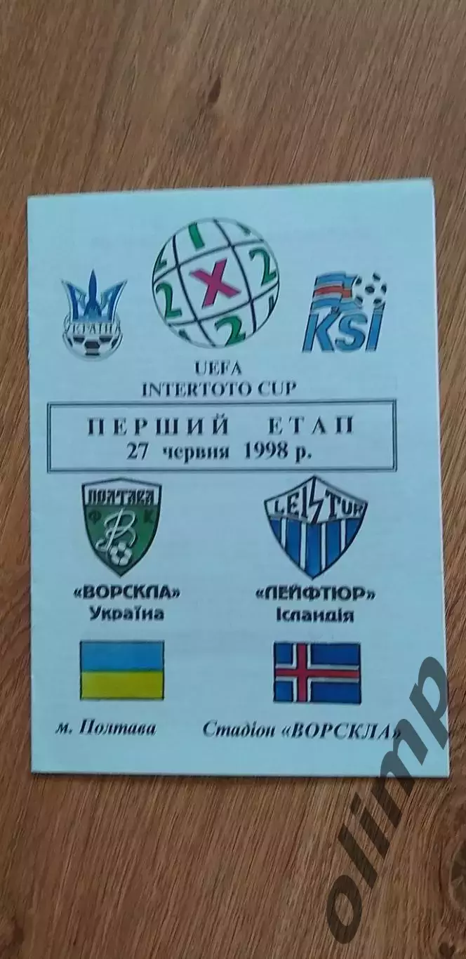Ворскла Полтава-Лейфтюр 27.06.1998,№2