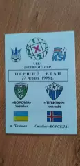 Ворскла Полтава-Лейфтюр 27.06.1998,№2
