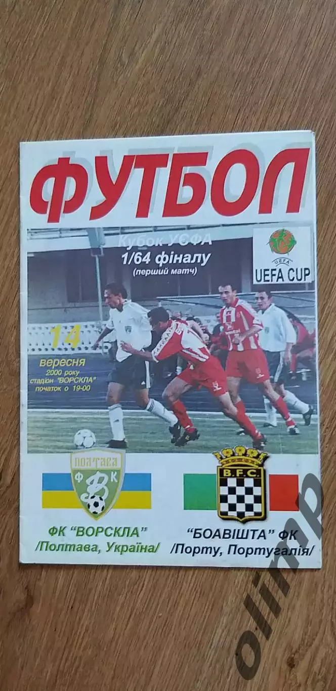 Ворскла Полтава-Боавишта Порту 14.09.2000