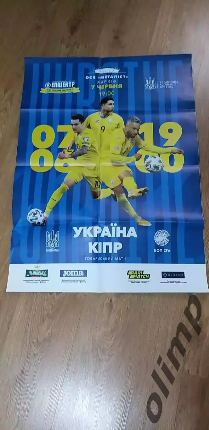 Украина-Кипр 07.06.2021
