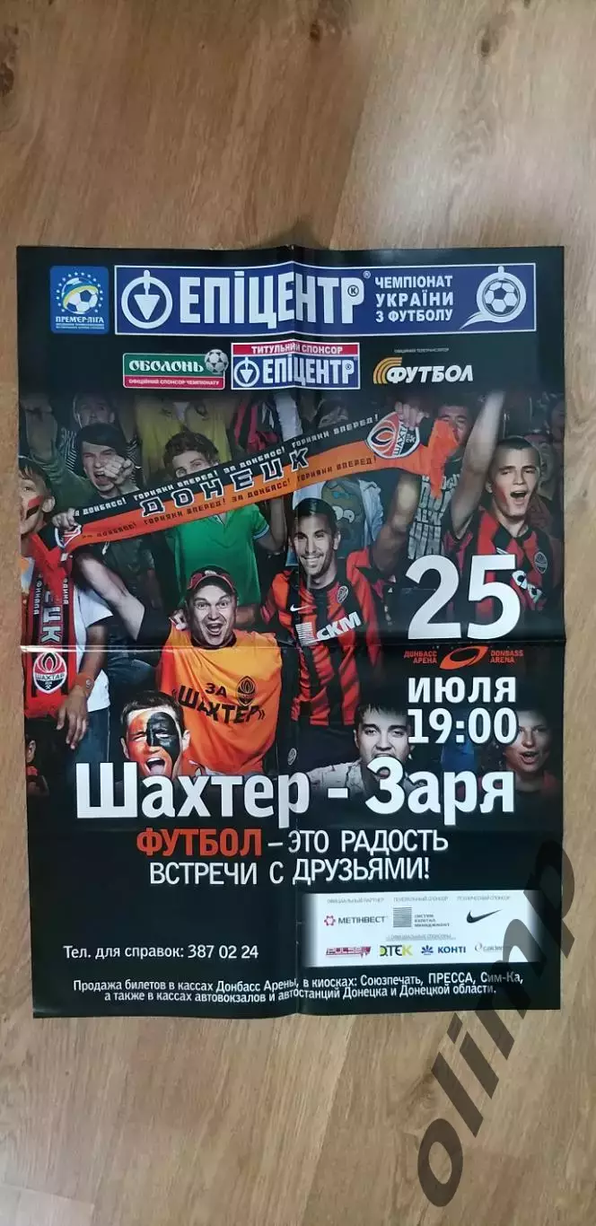 Шахтер Донецк-Заря Луганск 25.07.2011