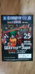 Шахтер Донецк-Заря Луганск 25.07.2011
