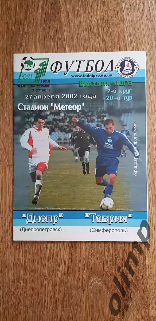 Днепр Днепропетровск-Таврия Симферополь 27.04.2002