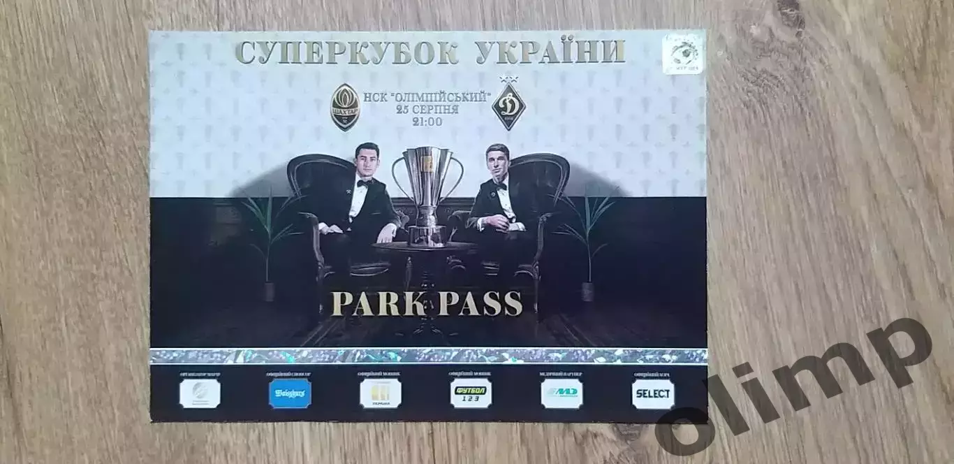 Билет (парковка) Шахтер Донецк-Динамо Киев 25.08.2020