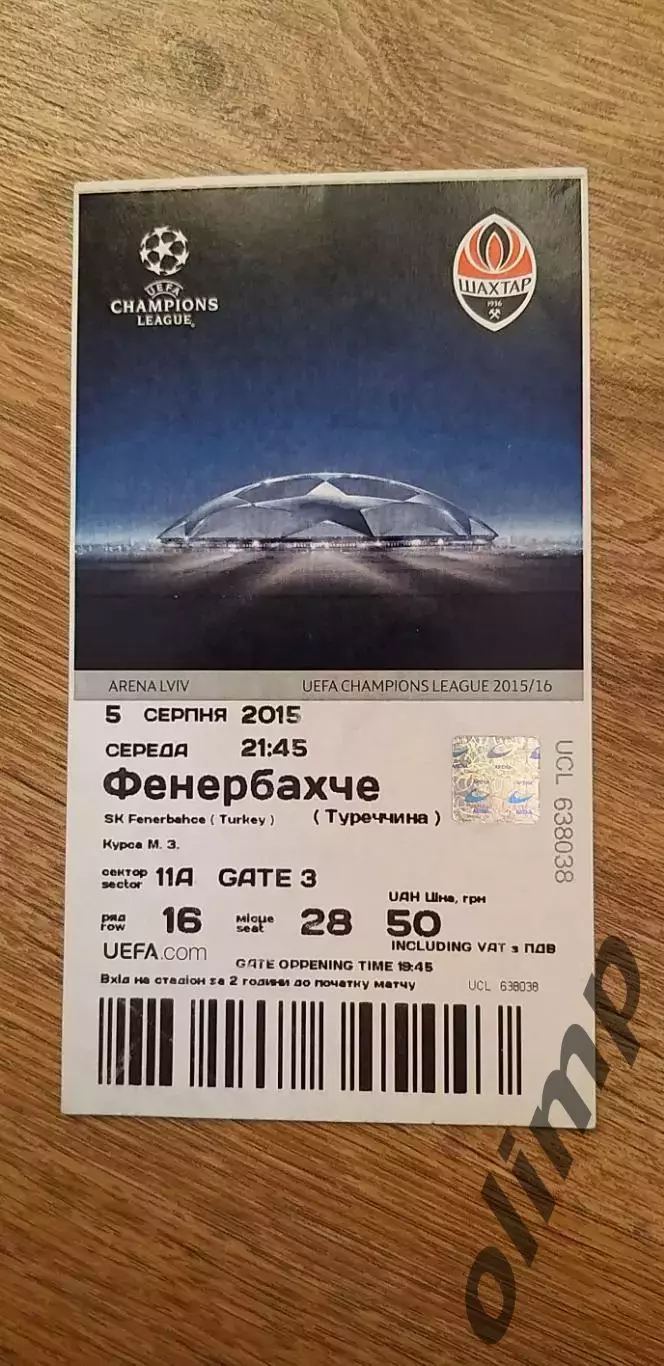 Билет Шахтер Донецк-Фенербахче 05.08.2015