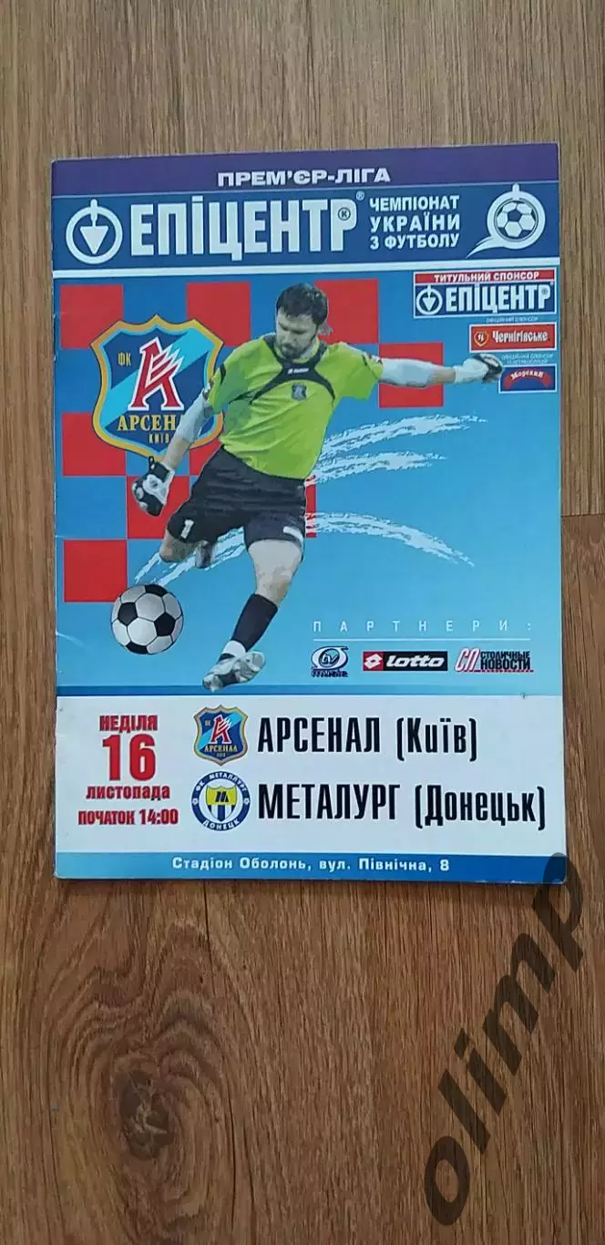 Арсенал Киев-Металлург Донецк 16.11.2008