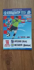 Арсенал Киев-Металлург Донецк 16.11.2008