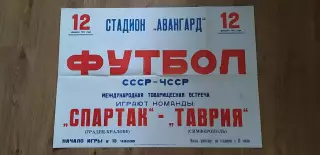 Таврия Симферополь-Спартак Градец-Кралове 12.02.1972, ОБМЕН
