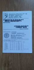 Металлург Мариуполь-Таврия Симферополь 04.06.2000