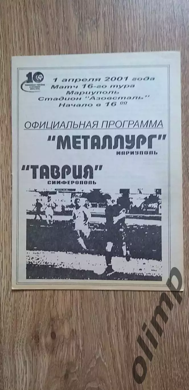 Металлург Мариуполь-Таврия Симферополь 01.04.2001
