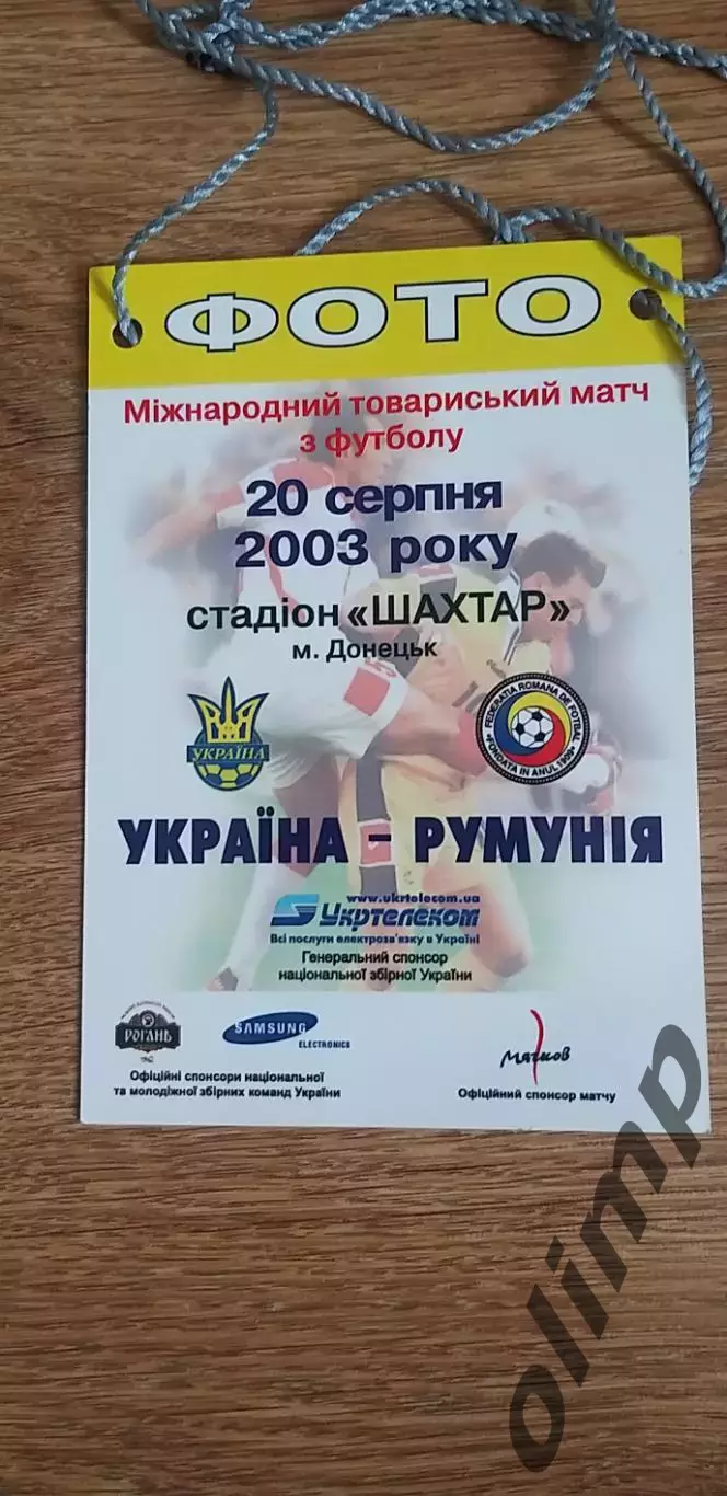 Билет (аккредитация) Украина-Румыния 20.08.2003 / Украина-Румыния U21 20.08.03