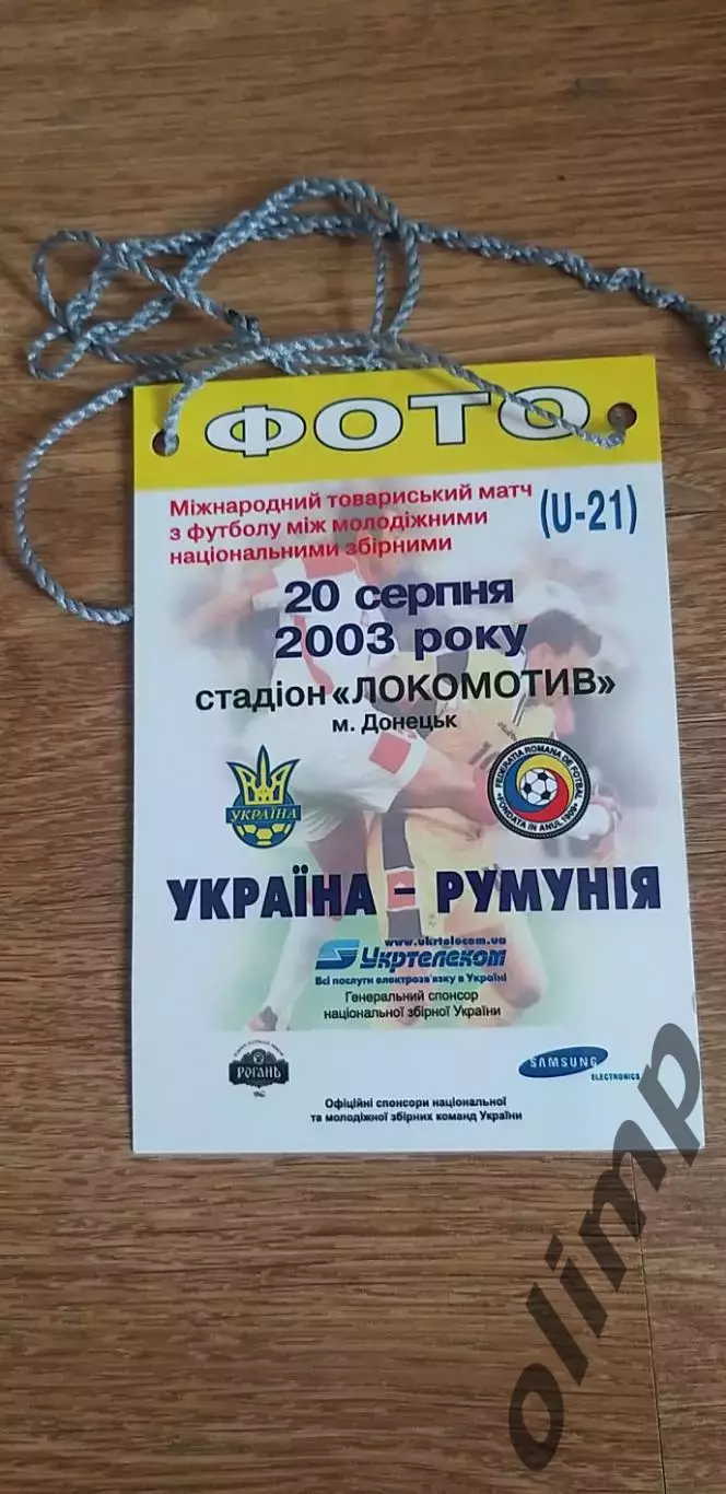 Билет (аккредитация) Украина-Румыния 20.08.2003 / Украина-Румыния U21 20.08.03 1
