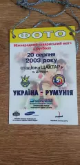 Билет (аккредитация) Украина-Румыния 20.08.2003 / Украина-Румыния U21 20.08.03