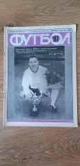 Футбол №6 1997
