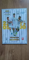 Украина-Бахрейн 23.05.2021