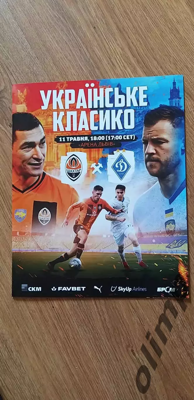 Шахтер Донецк-Динамо Киев 11.05.2024 , №2