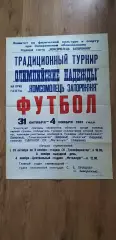 Турнир Олимпийские надежды 31.10-04.11.1981, г.Запорожье, ОБМЕН