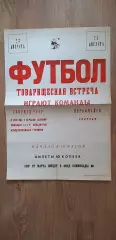 Сборная Первомайска-Сборная УССР 23.08.1978, ОБМЕН