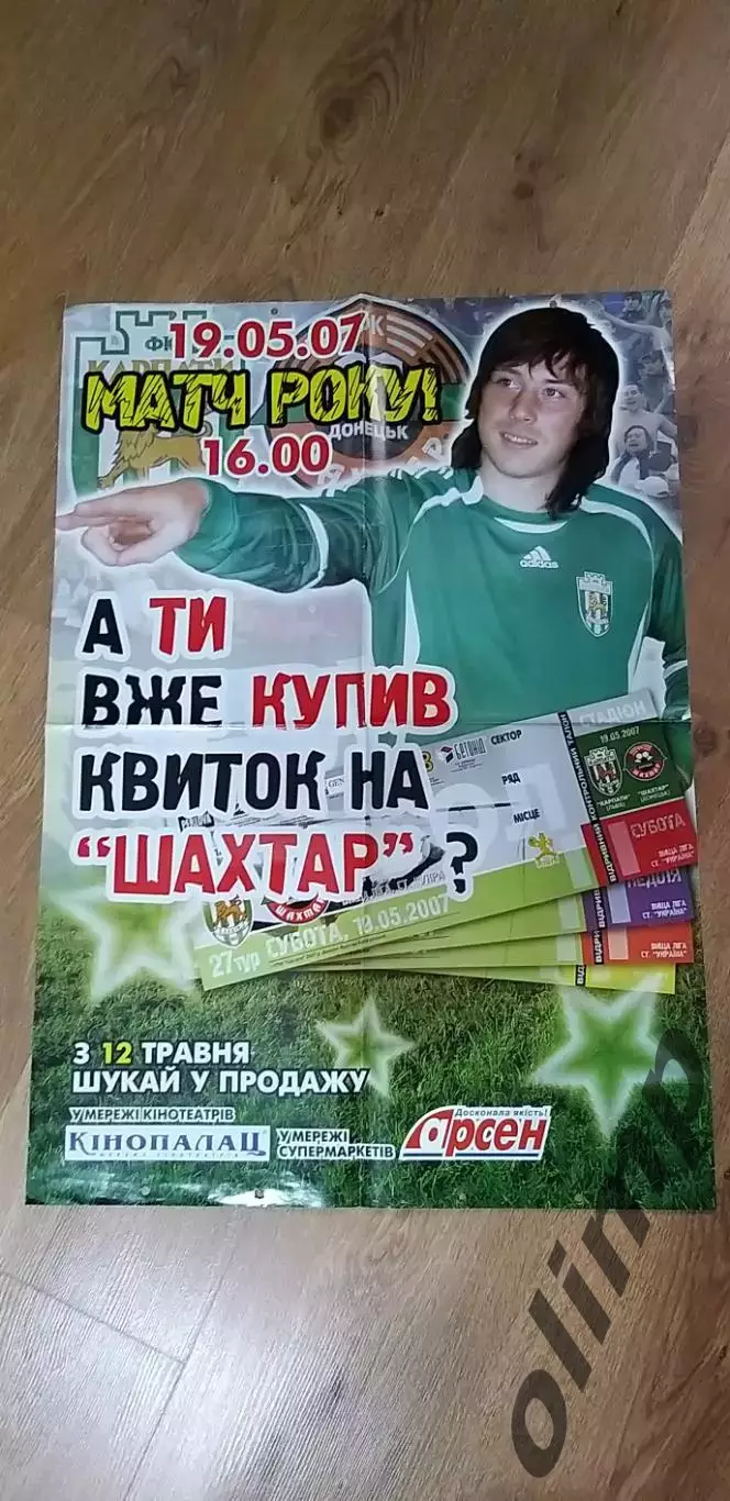 Карпаты Львов-Шахтер Донецк 19.05.2007