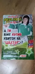 Карпаты Львов-Шахтер Донецк 19.05.2007