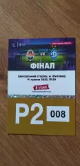 Билет (парковка) Шахтер Донецк-Динамо Киев 14.05.2025, Финал Кубка Украины, №3