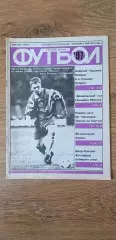 Футбол №13 1997