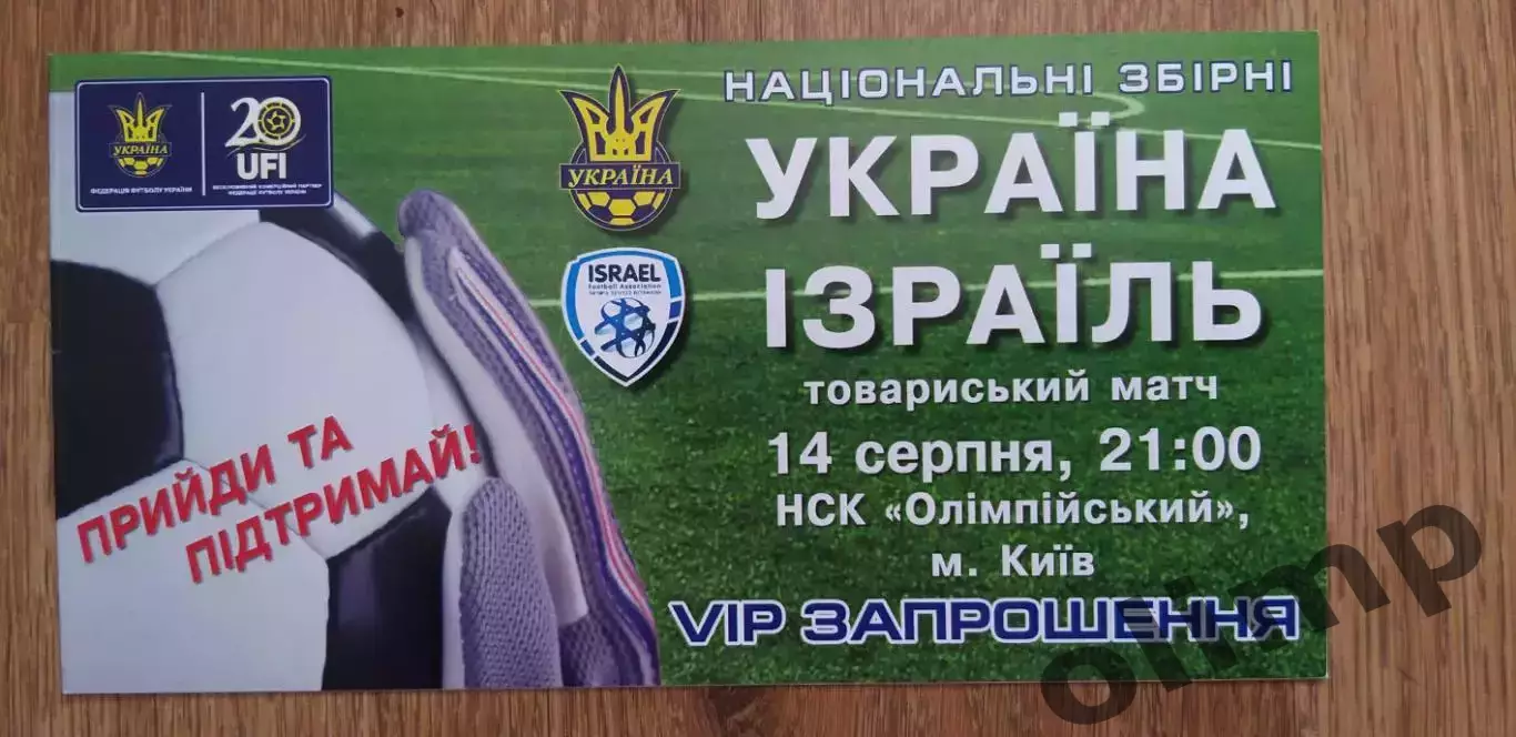 Билет (приглашение) Украина-Израиль 14.08.2013