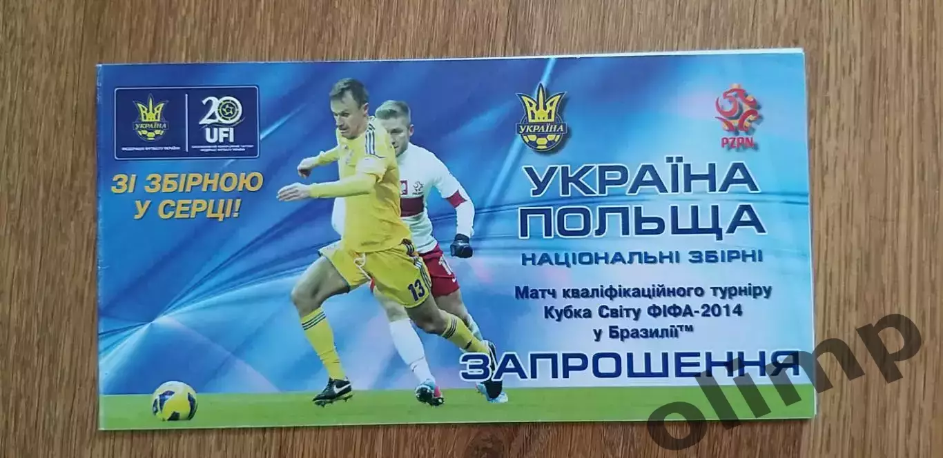 Билет (приглашение) Украина-Польша 11.10.2013