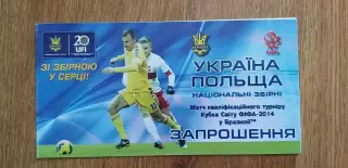 Билет (приглашение) Украина-Польша 11.10.2013