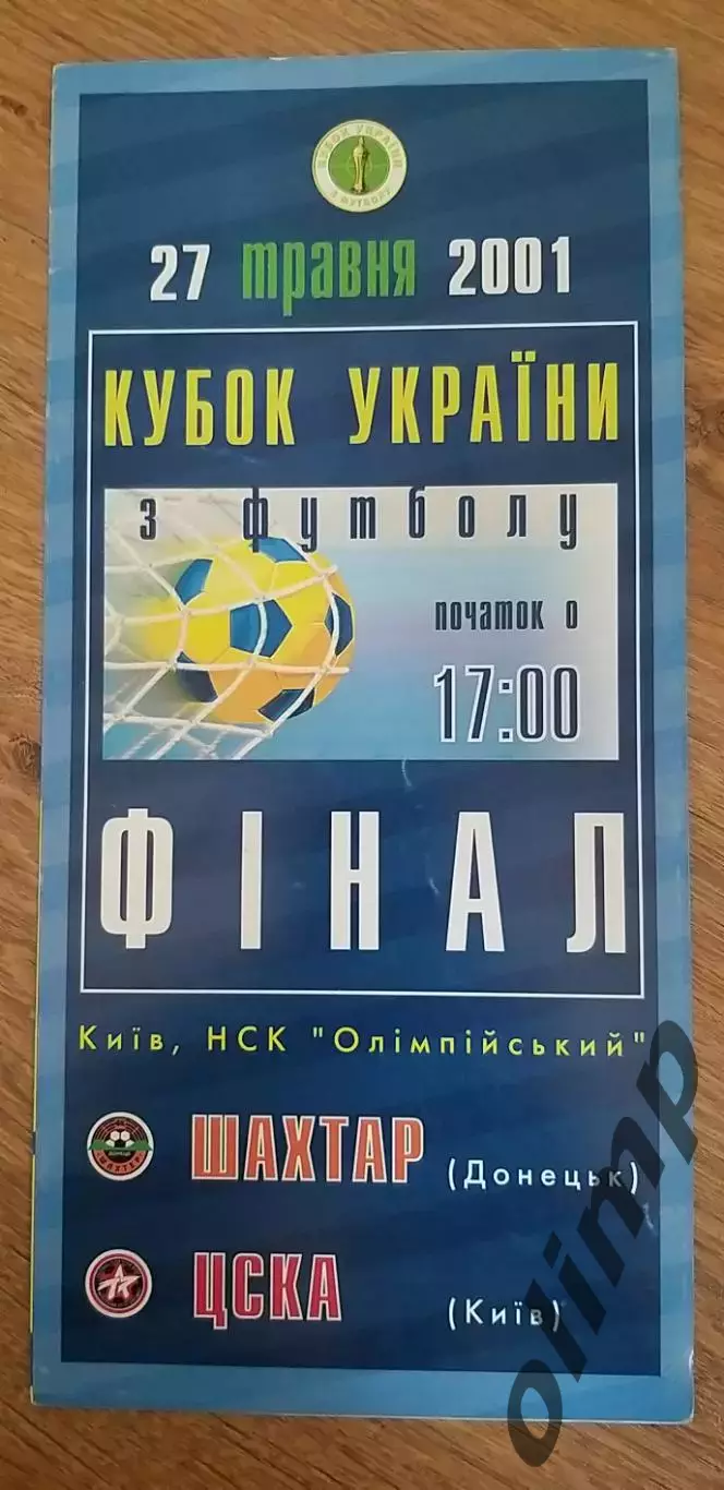 Шахтер Донецк-ЦСКА Киев 27.05.2001, Финал Кубка Украины