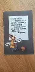 Финал чемпионата УССР среди КФК, 01-08.11.1991, г.Мариуполь