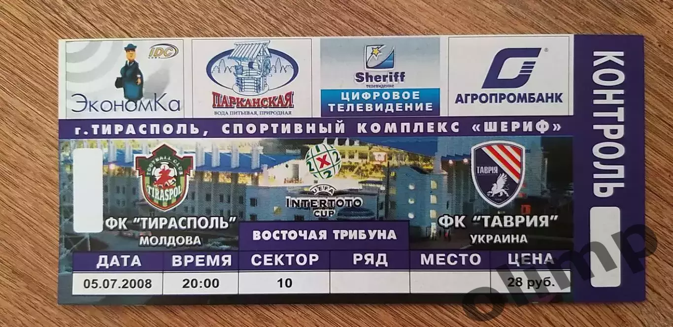 Билет Тирасполь-Таврия Симферополь 05.07.2008