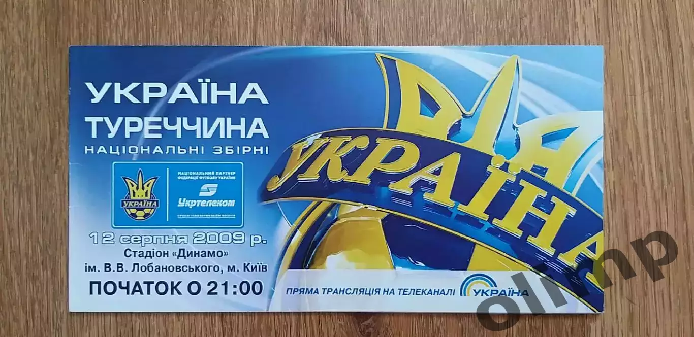 Билет (приглашение) Украина-Турция 12.08.2009