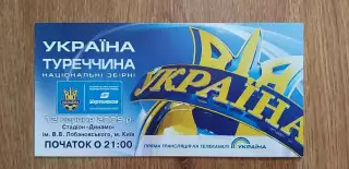Билет (приглашение) Украина-Турция 12.08.2009