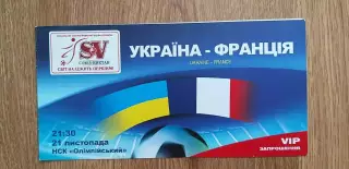 Билет (приглашение) Украина-Франция 21.11.2007