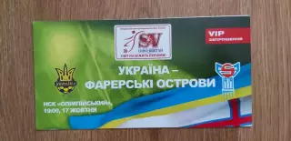 Билет (приглашение) Украина-Фарерские острова 17.10.2007