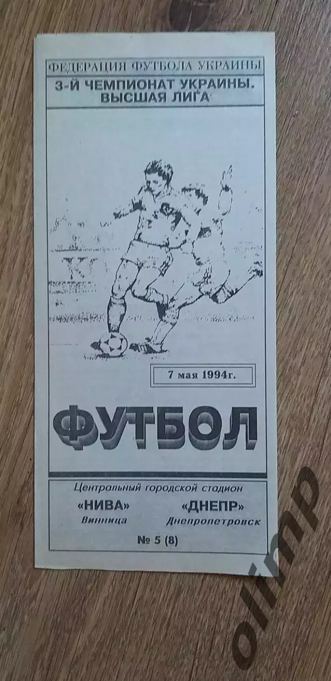 Нива Винница-Днепр Днепропетровск 07.05.1994