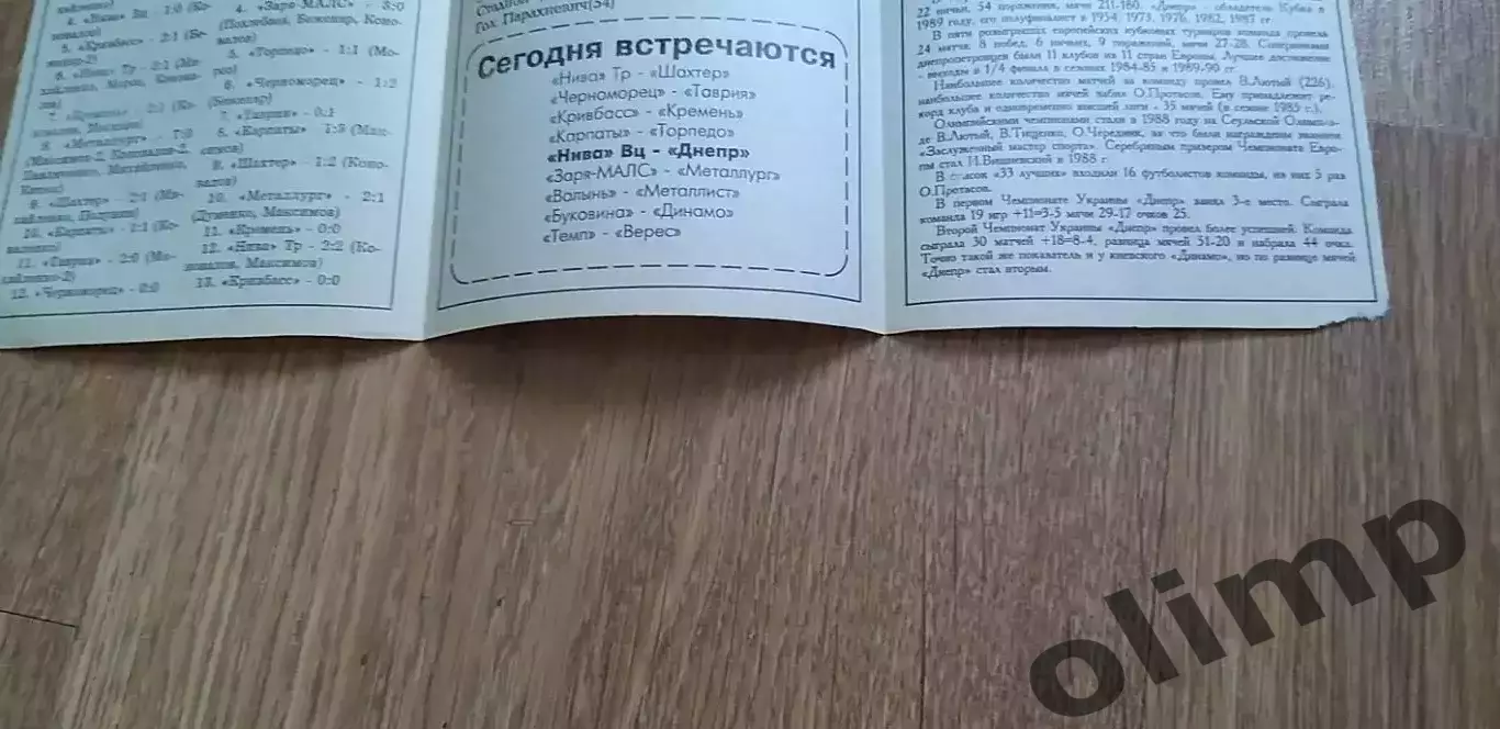Нива Винница-Днепр Днепропетровск 07.05.1994 1