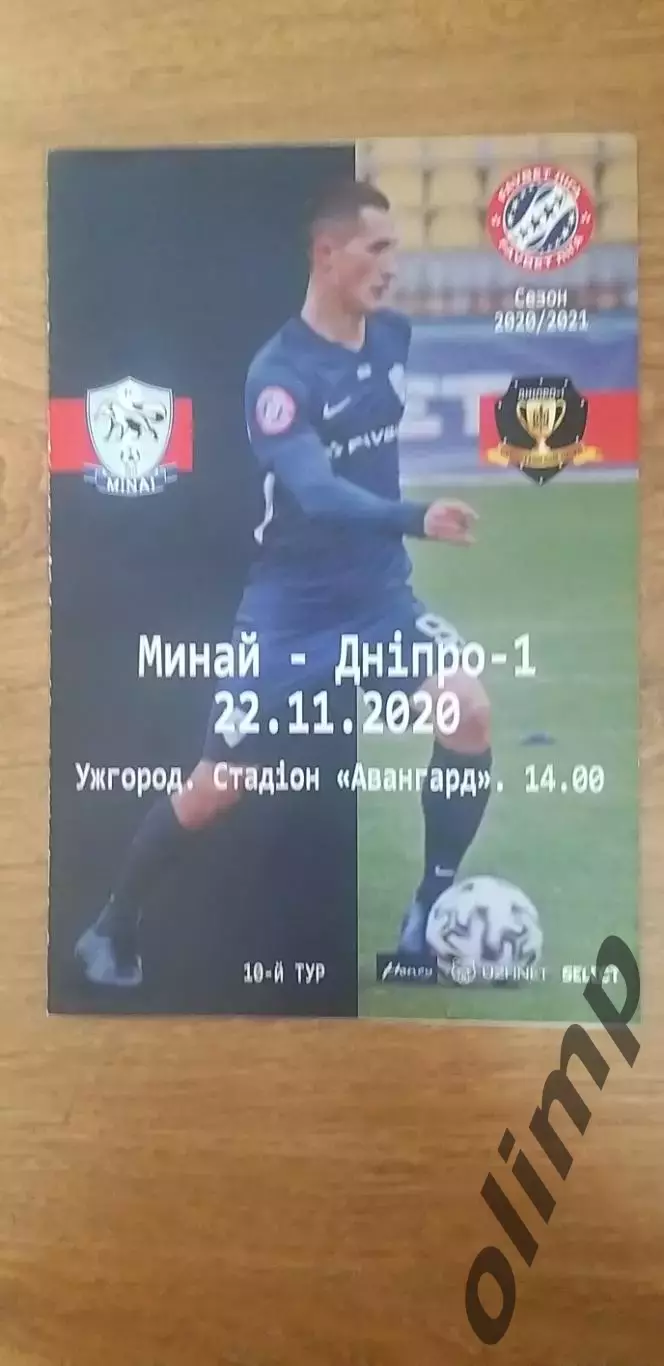 Минай-СК Днепр-1 22.11.2020