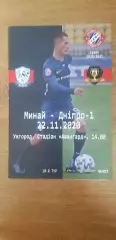Минай-СК Днепр-1 22.11.2020